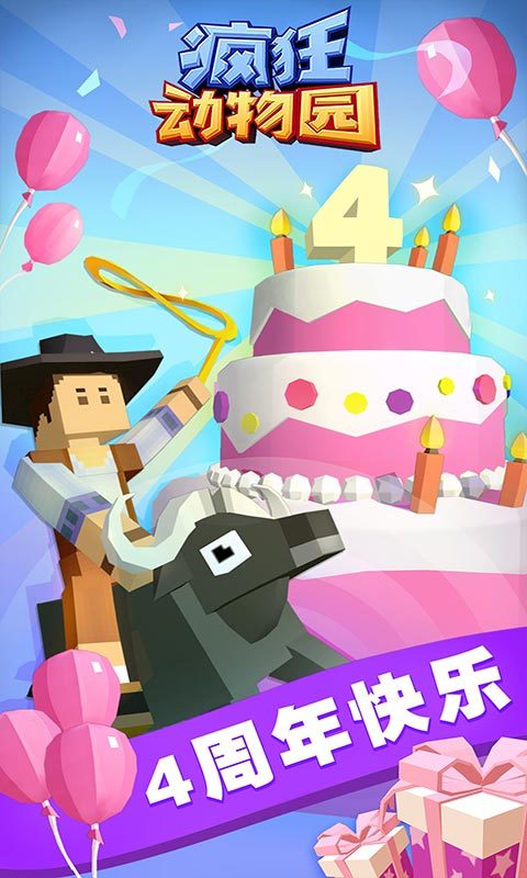 疯狂动物园国际服破解版  v1.58.3图3