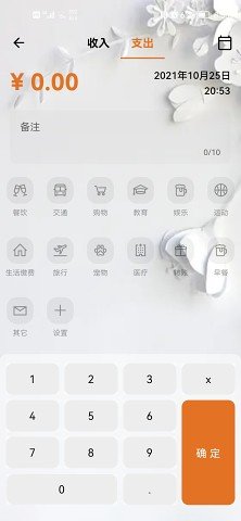 猪猪记账  v1.10图3