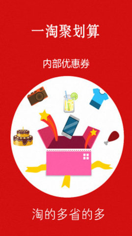 一淘聚划算
