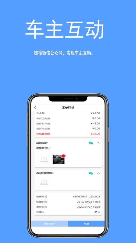 车易云修  v1.3.6图2