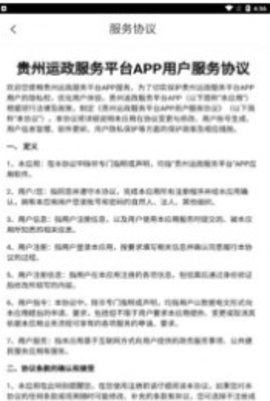 贵州运政