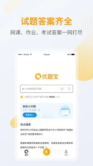 优题宝  v1.0.0图1