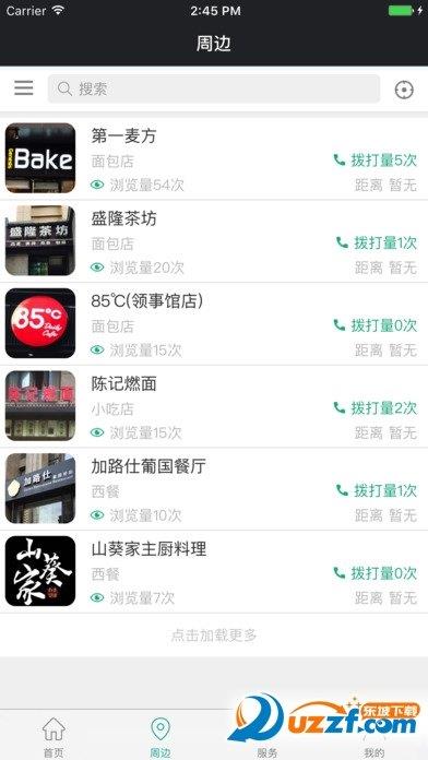 和院通  v3.9.3图2