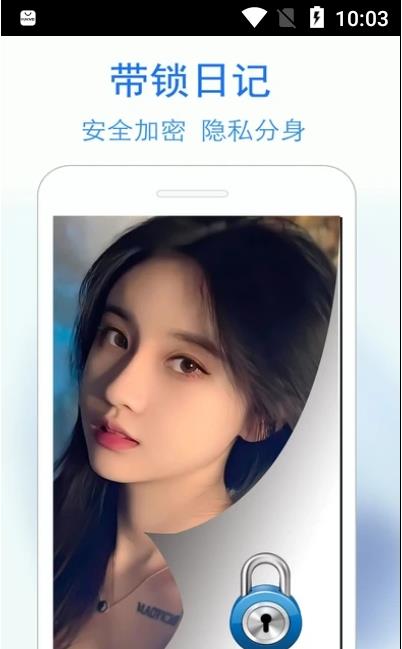 私密日记  v1.0图1