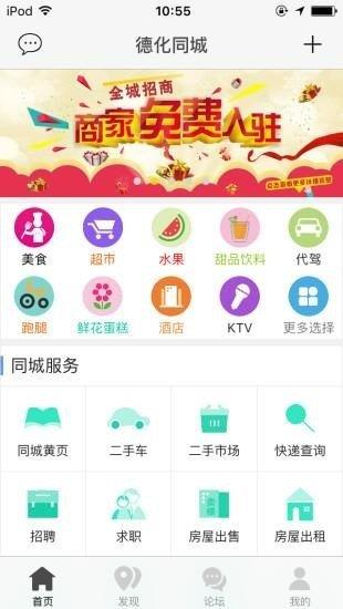 德化同城  v5.3.1图2