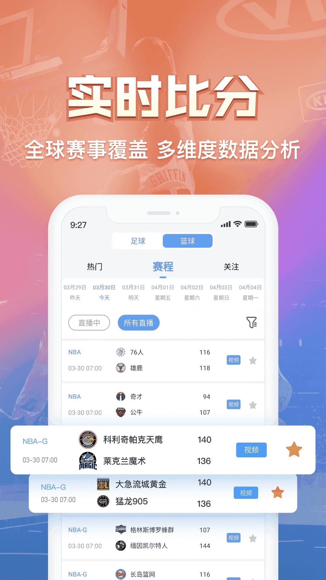 盘球吧篮球直播v1.0.0