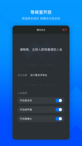 腾讯会议（Tencent