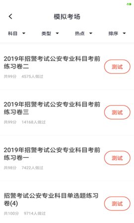 辅警考试题库