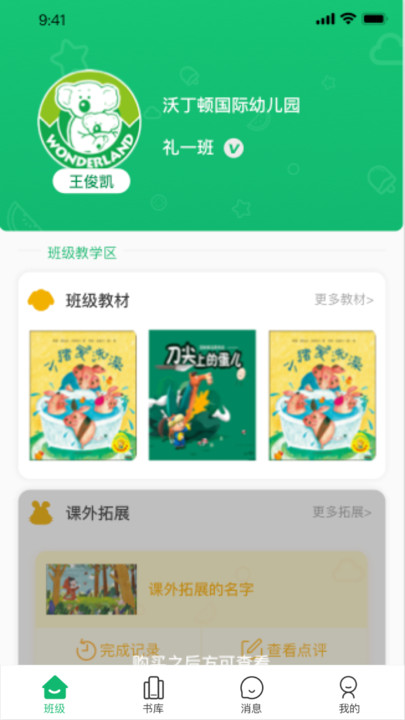 幼儿社  v1.0.0图3