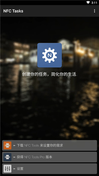 NFC Tasks  v1.0图1