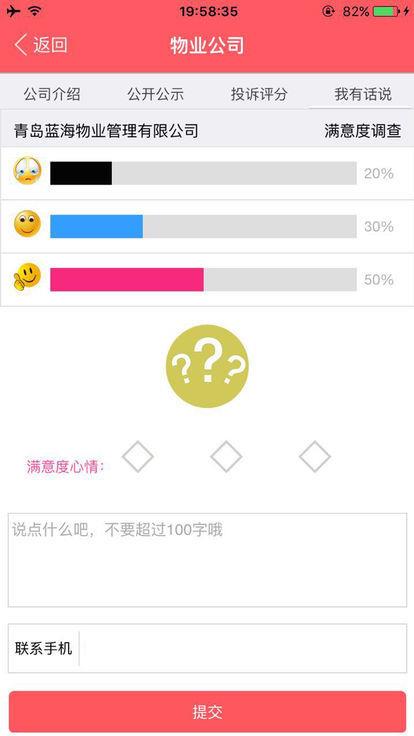 一键物管  v00.00.0067图3