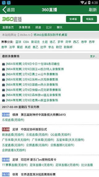 360直播(nba直播)v2.7.20  v1.0图1