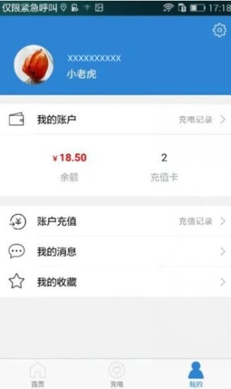 瀚镪快充  v1.1.3图3