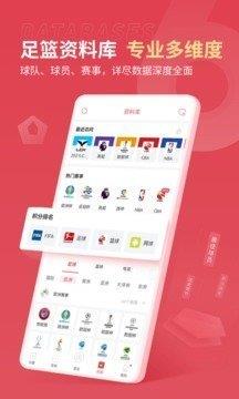 雷速体育比分直播篮球v1.0.0  v1.0图2