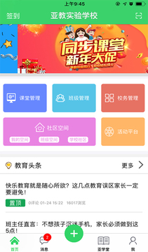 智慧云人人通  v5.3.2图2