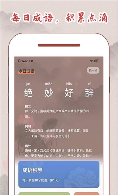 成语词典故事大全  v1.0图1