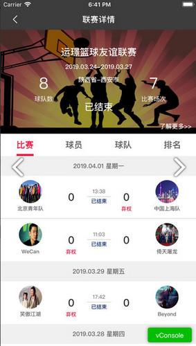 主场体育  v2.2.1图3