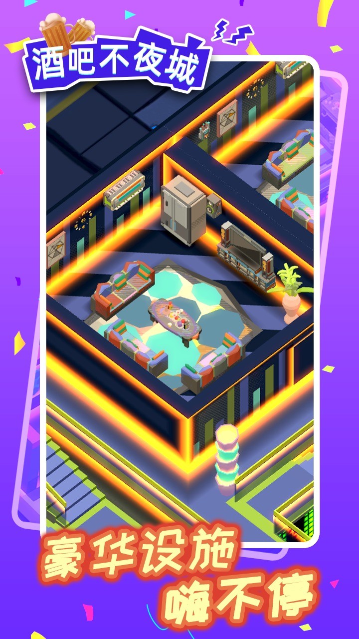 酒吧不夜城  v1.0.2图2