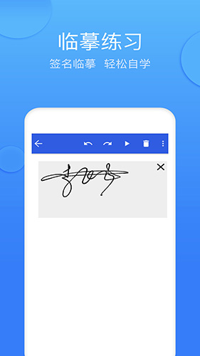 墨签艺术签名  v4.6.1图3