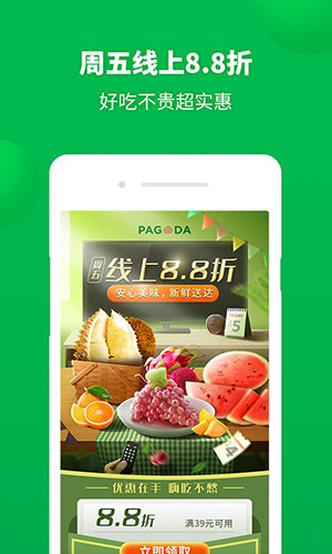 百果园  v5.3.0.0图1