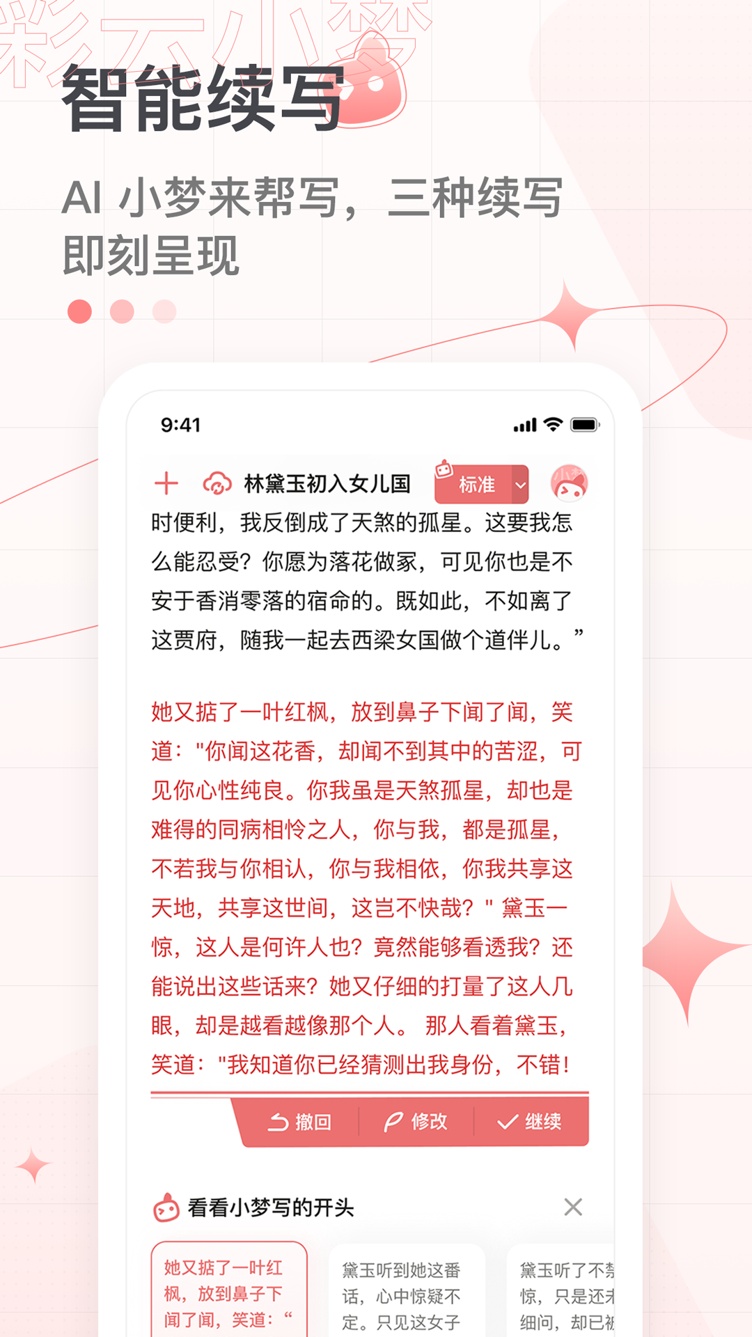 彩云小梦vip破解版下载旧版  v2.6.4图2