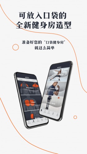 口袋健身房  v2.0.4图1