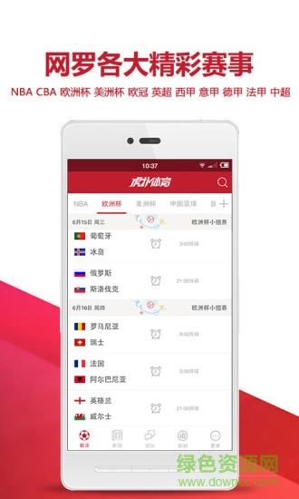 虎扑nba手机版(虎扑体育)