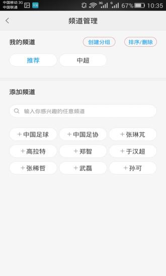中超足球客户端(新闻资讯)