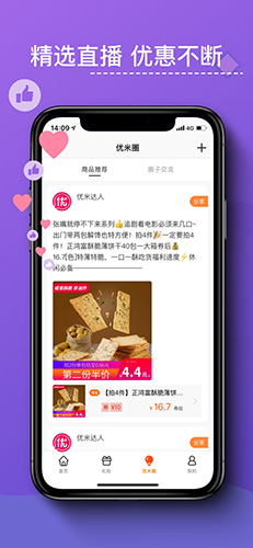 优米米淘  v3.7.13图3