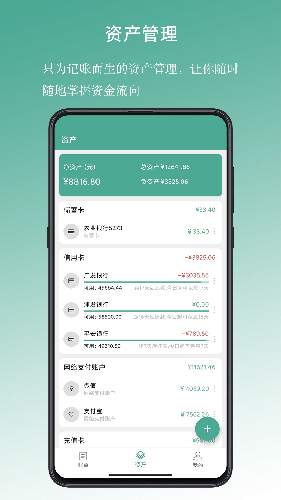 好好记账  v1.8.2图3