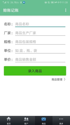 赊账记账  v1.1.23图1