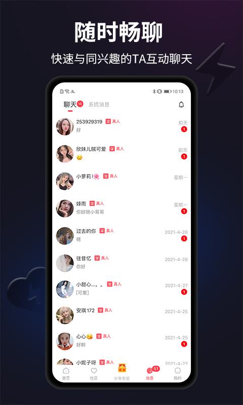 闪月-真人交友  v1.1.6图4
