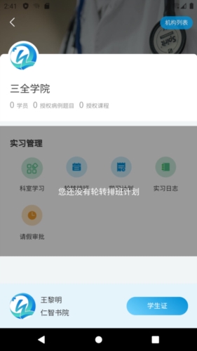 趣卫课堂最新版