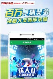 欧洲杯竞猜
