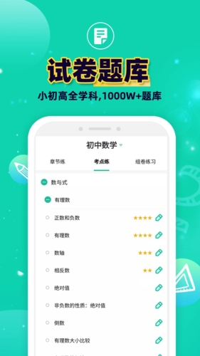 错题plus  v2.2.6图3