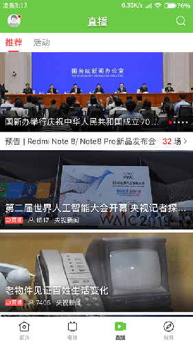 秀美新丰  v1.8.0图3