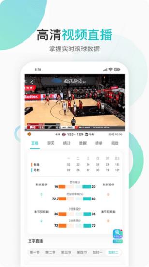 说球帝nba直播v1.35  v1.0图1