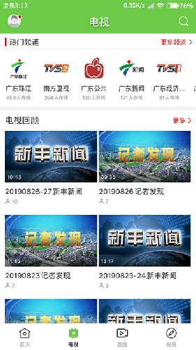 秀美新丰  v1.8.0图2