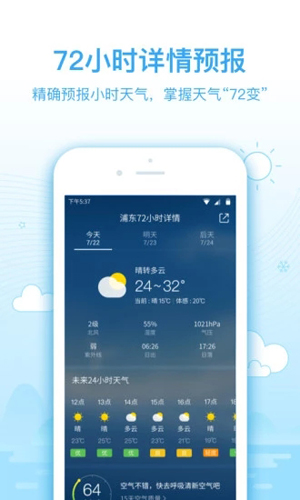 2345天气预报  v10.7.8图2