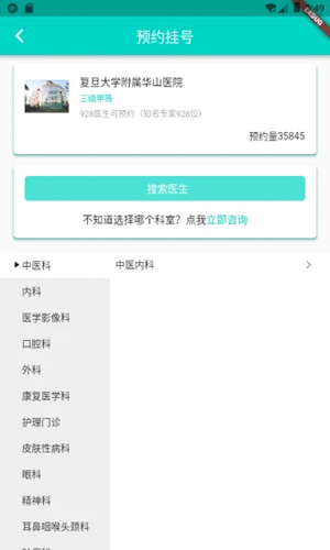 上海挂号预约  v2.2.2图2