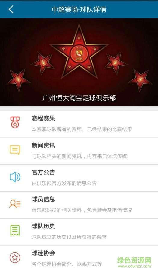中超赛场