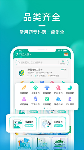 海王星辰  v2.0.9图3