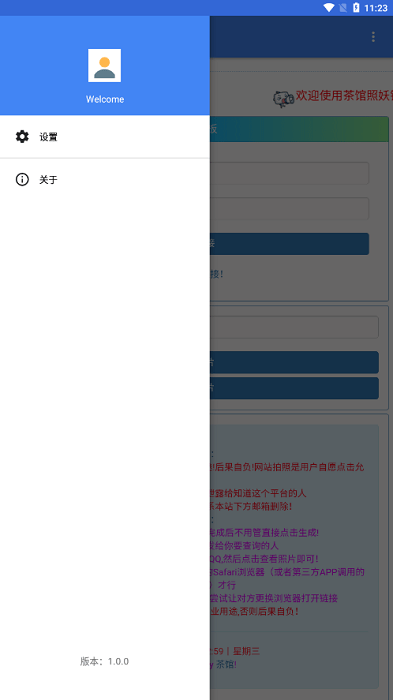 照妖镜科技3.0  v1.0.0图1