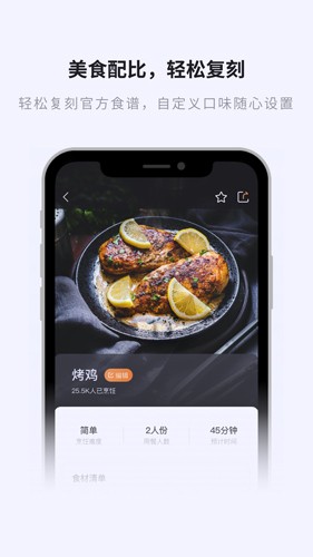 亿田智厨  v1.2.8图3