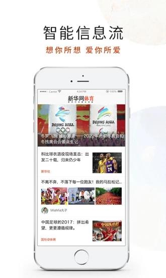新华网体育