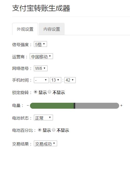 微信支付宝转账截图生成器  v1.0.0图2