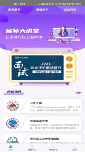 百年育才AI高考平台  v9.9图1