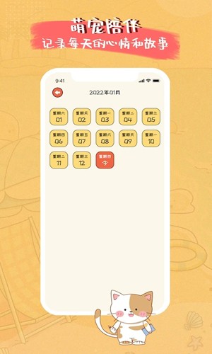 萌小喵日记  v1.1.3图2