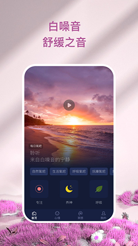 心灵氧吧  v1.2.0图3