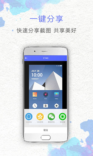 一键截屏  v1.6.3图2